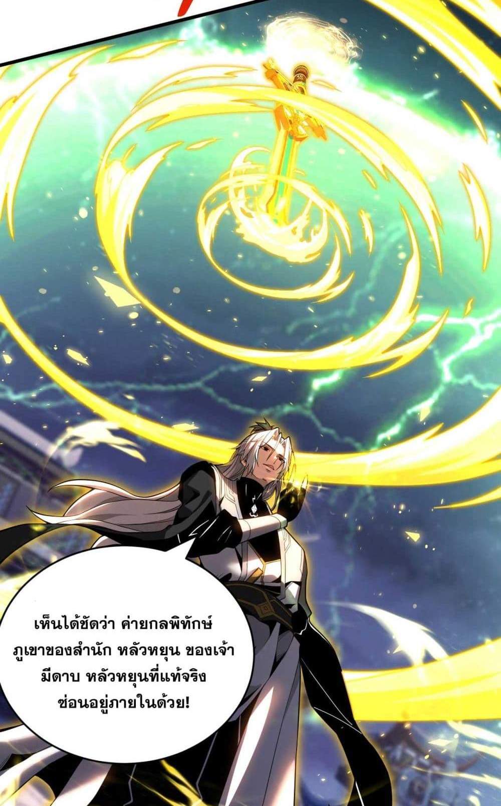 My Disciples Cultivate, While I Slack Off! แปลไทย