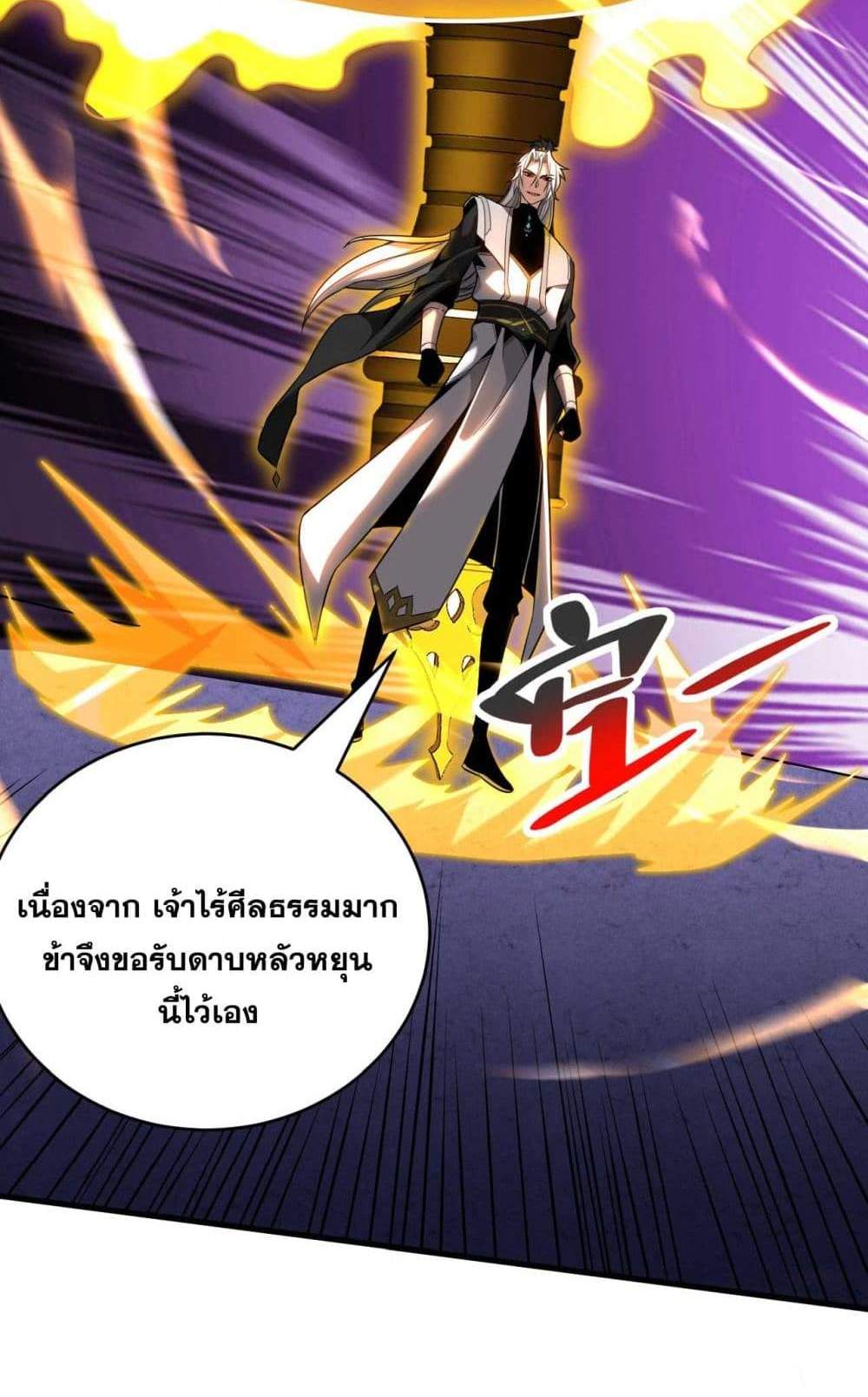 My Disciples Cultivate, While I Slack Off! แปลไทย