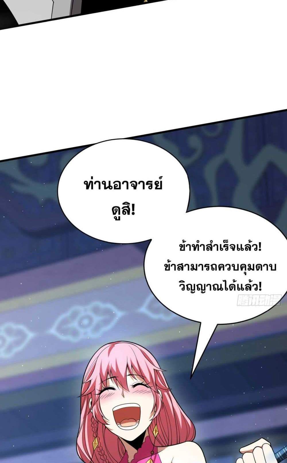 My Disciples Cultivate, While I Slack Off! แปลไทย