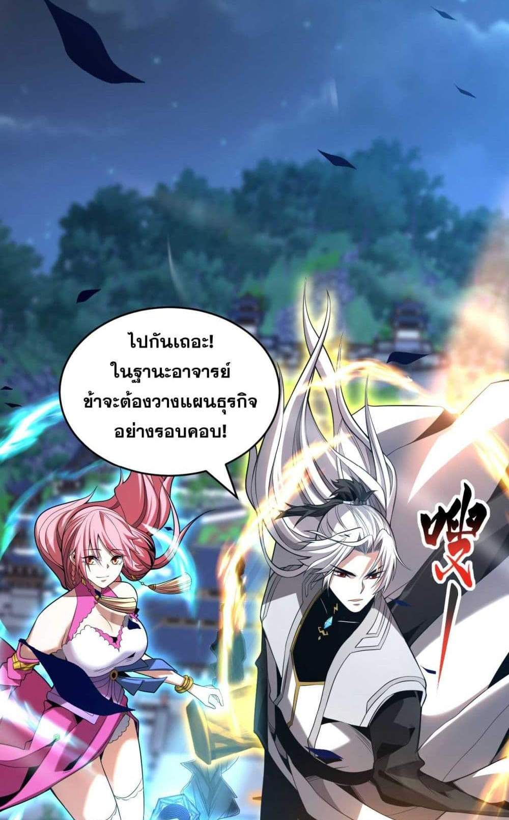 My Disciples Cultivate, While I Slack Off! แปลไทย