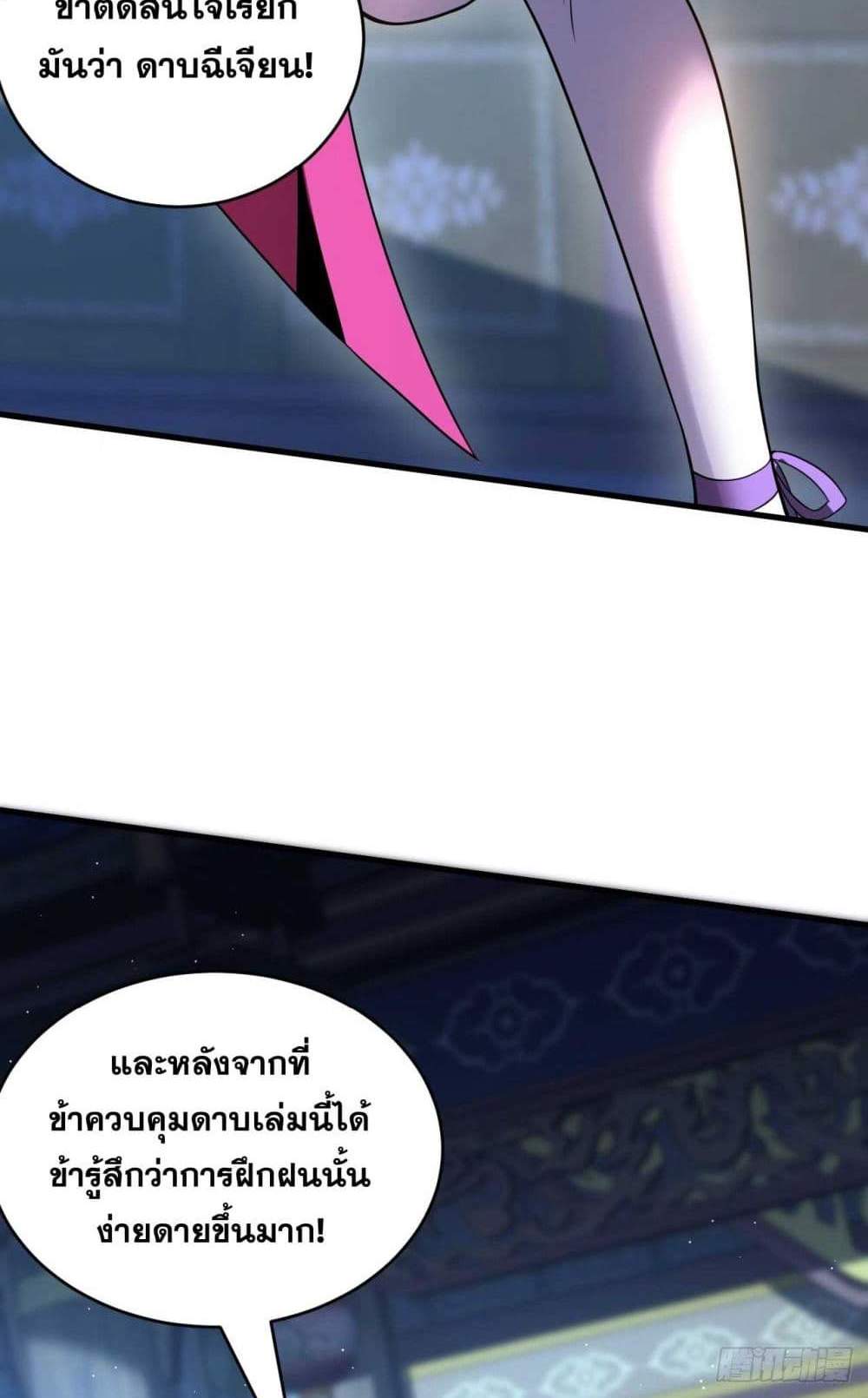 My Disciples Cultivate, While I Slack Off! แปลไทย