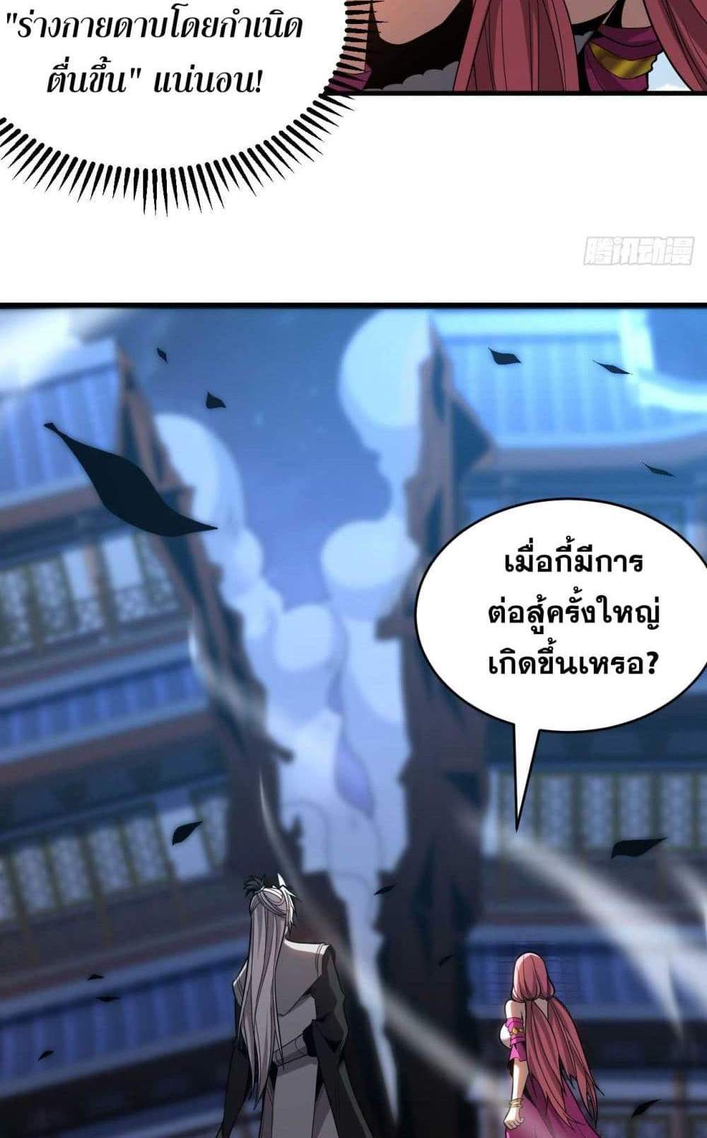 My Disciples Cultivate, While I Slack Off! แปลไทย