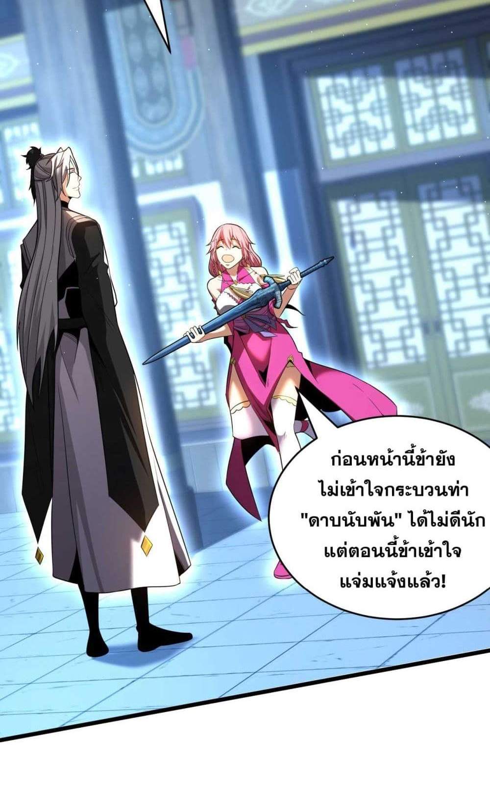 My Disciples Cultivate, While I Slack Off! แปลไทย