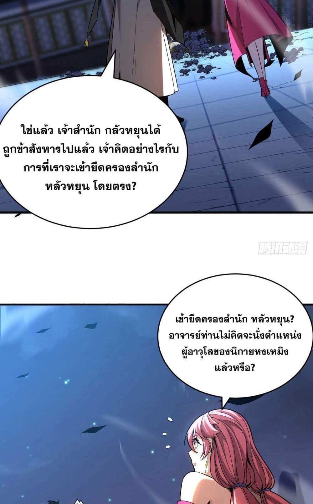 My Disciples Cultivate, While I Slack Off! แปลไทย