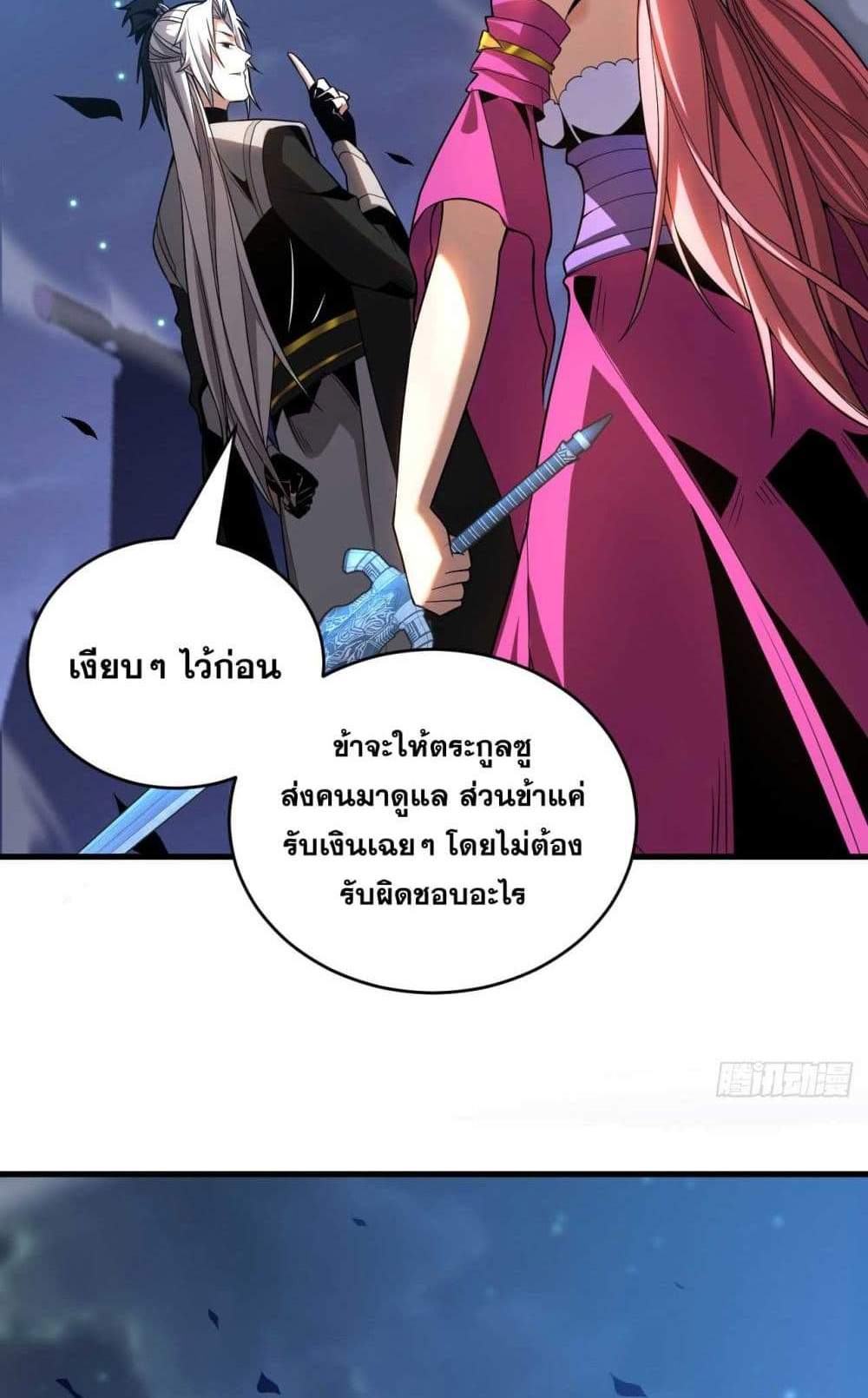My Disciples Cultivate, While I Slack Off! แปลไทย