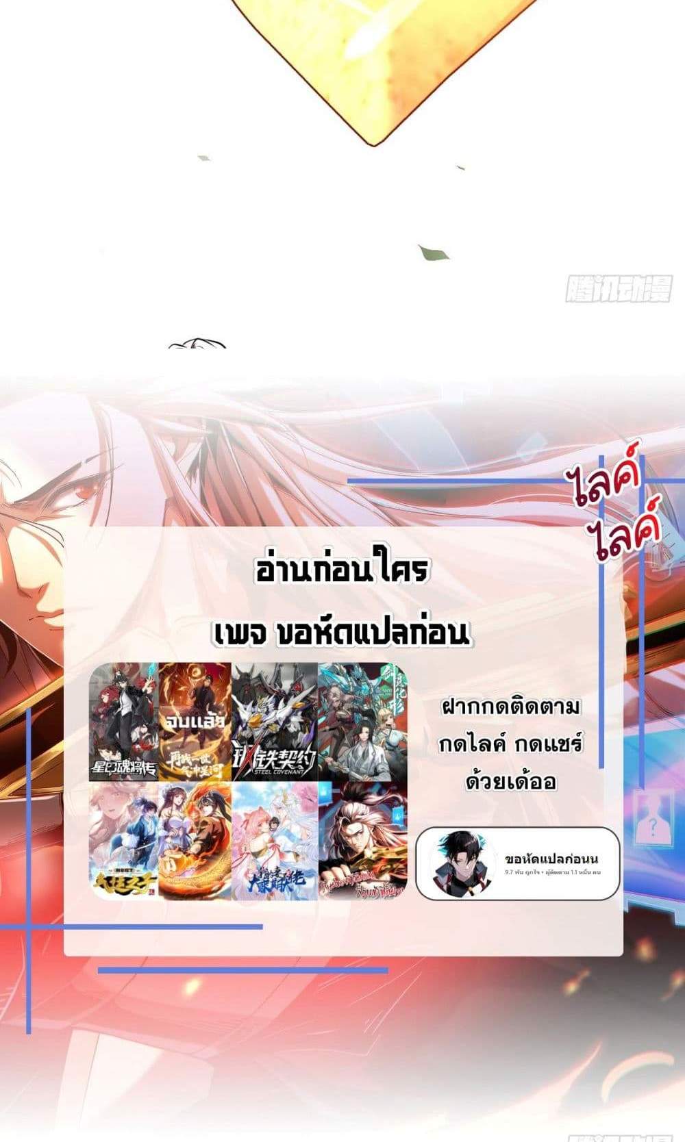 My Disciples Cultivate, While I Slack Off! แปลไทย