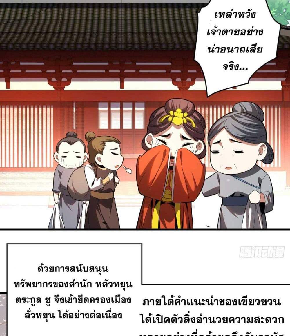 My Disciples Cultivate, While I Slack Off! แปลไทย