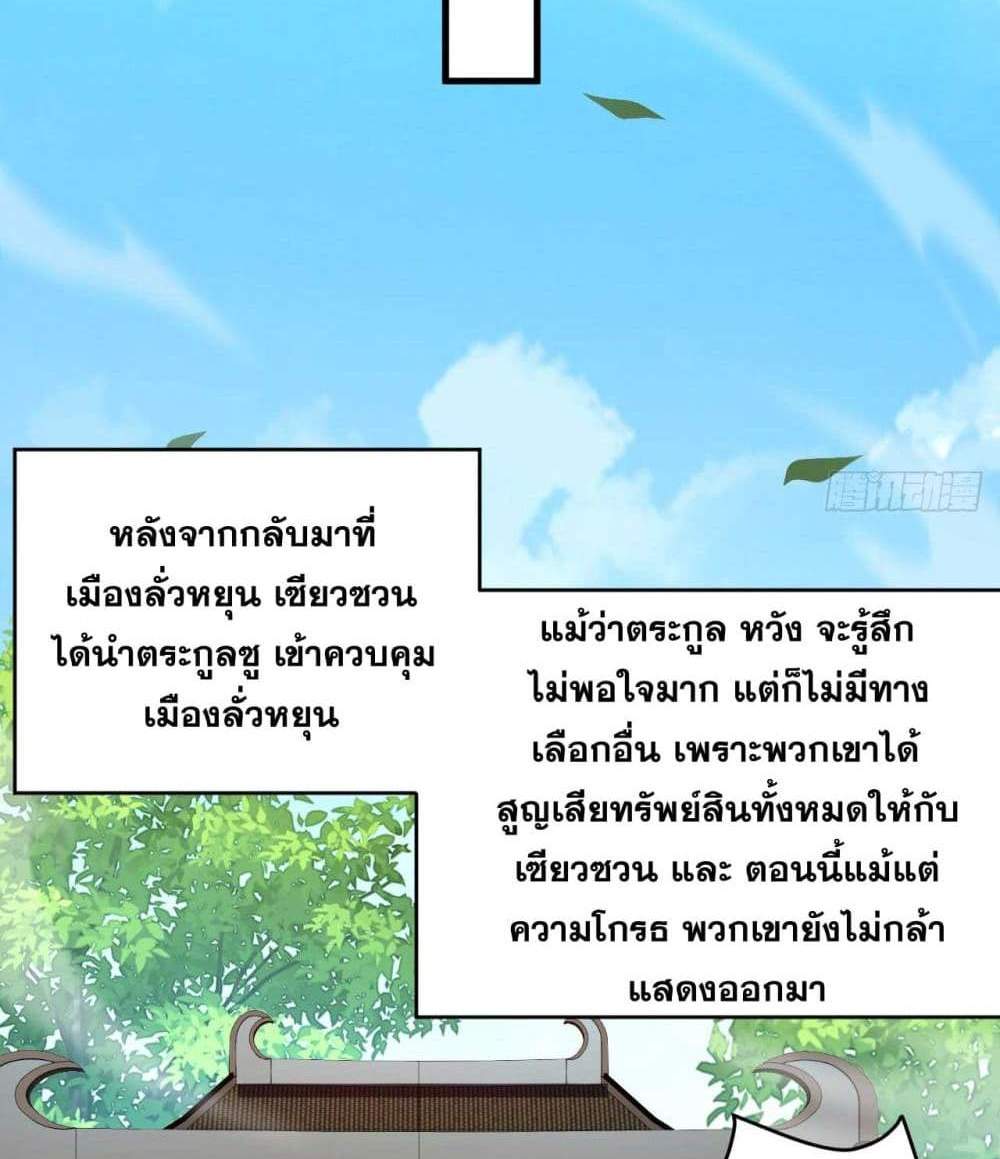 My Disciples Cultivate, While I Slack Off! แปลไทย