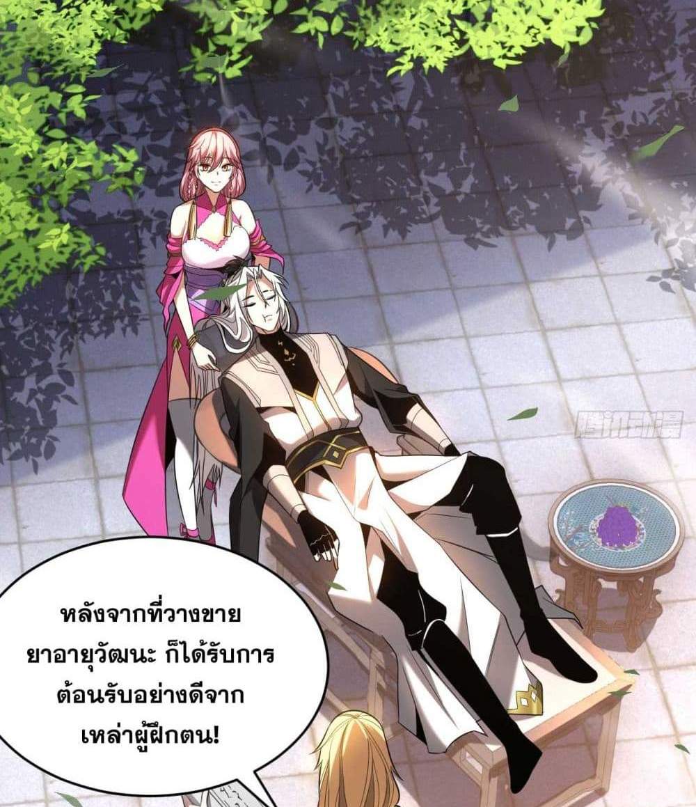 My Disciples Cultivate, While I Slack Off! แปลไทย