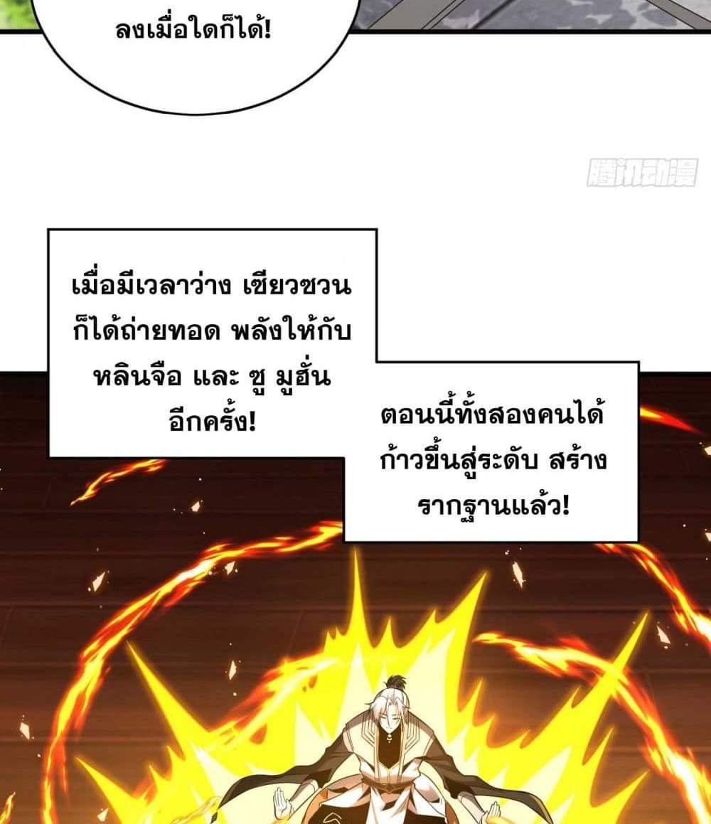 My Disciples Cultivate, While I Slack Off! แปลไทย