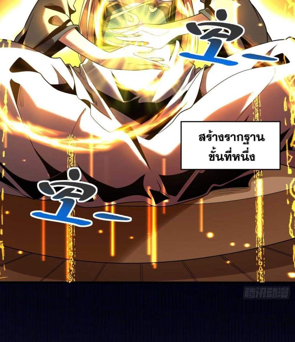 My Disciples Cultivate, While I Slack Off! แปลไทย