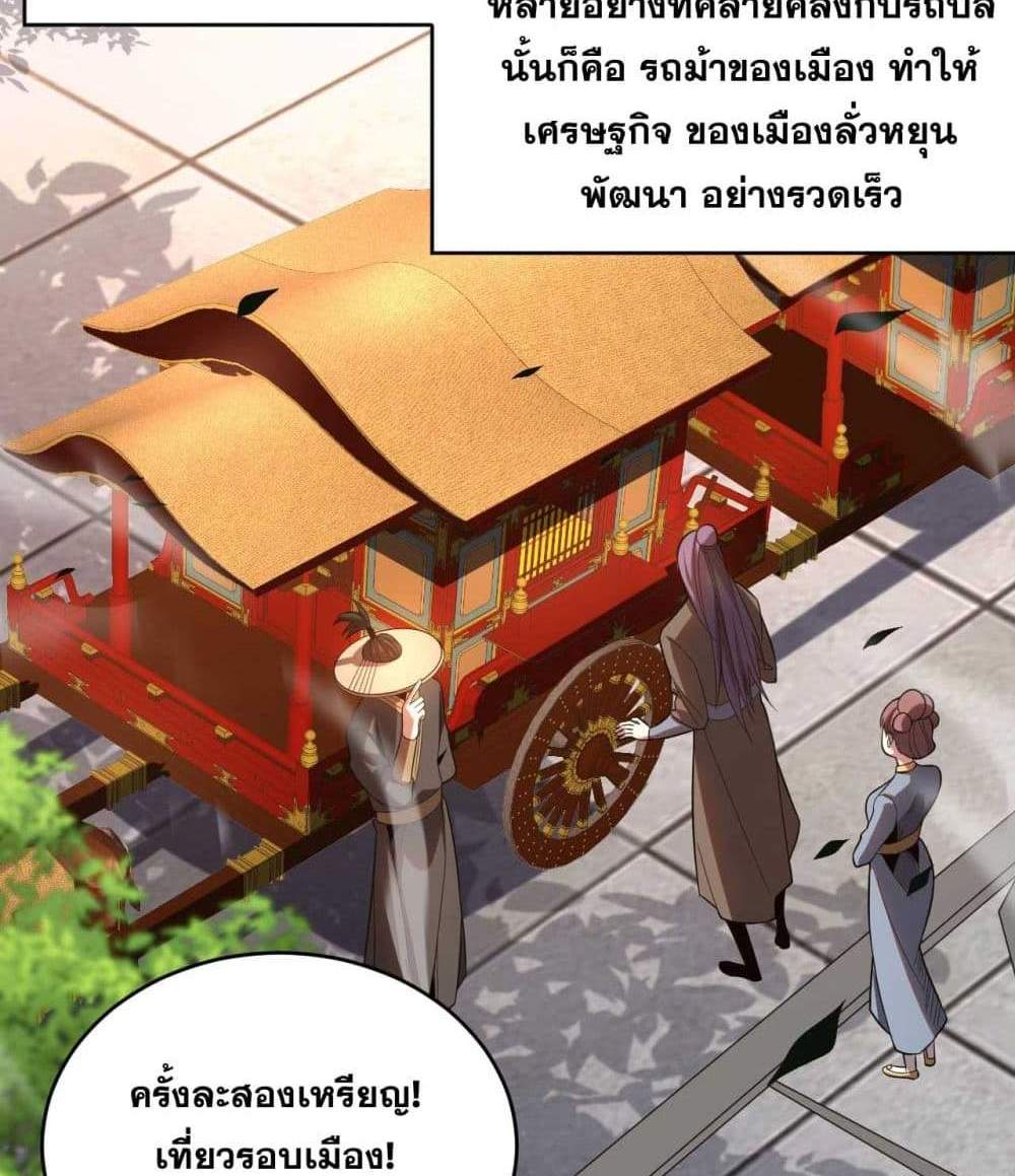My Disciples Cultivate, While I Slack Off! แปลไทย
