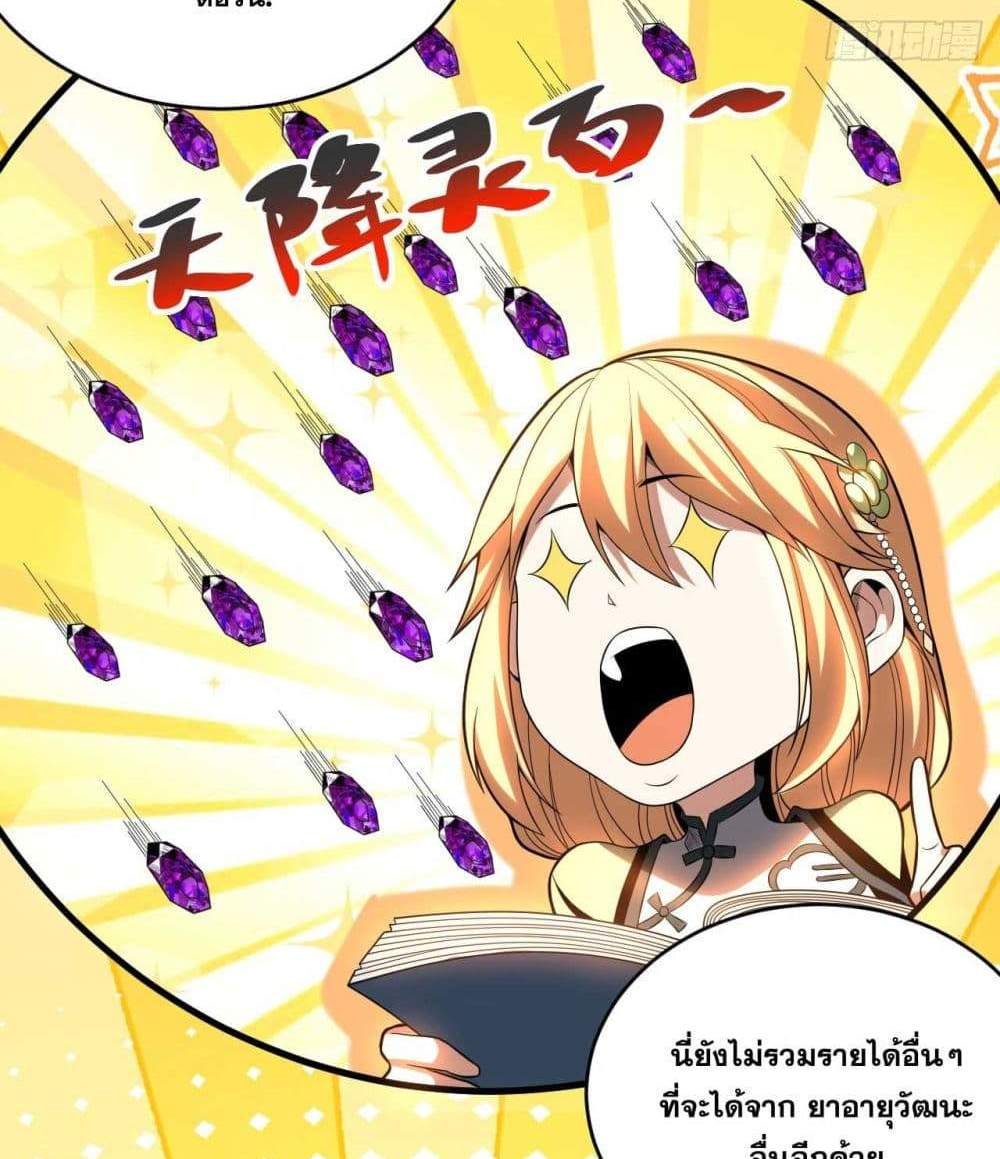 My Disciples Cultivate, While I Slack Off! แปลไทย