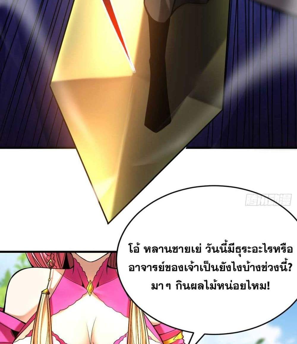 My Disciples Cultivate, While I Slack Off! แปลไทย