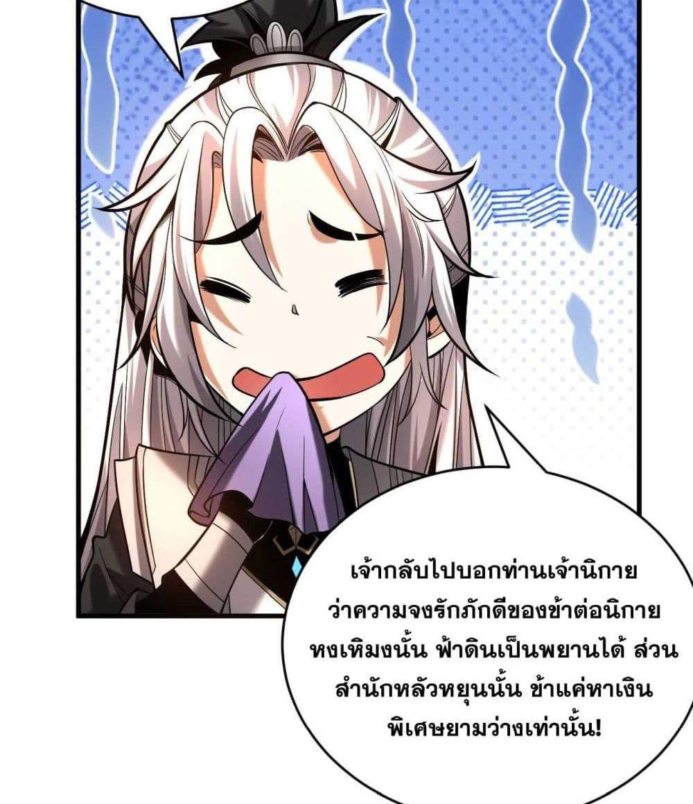 My Disciples Cultivate, While I Slack Off! แปลไทย