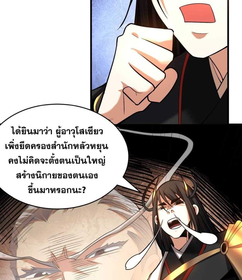 My Disciples Cultivate, While I Slack Off! แปลไทย