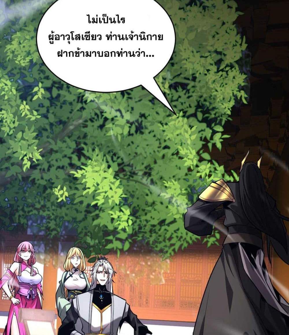 My Disciples Cultivate, While I Slack Off! แปลไทย