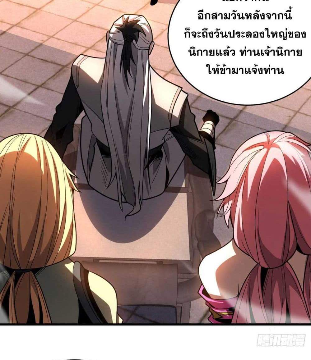 My Disciples Cultivate, While I Slack Off! แปลไทย