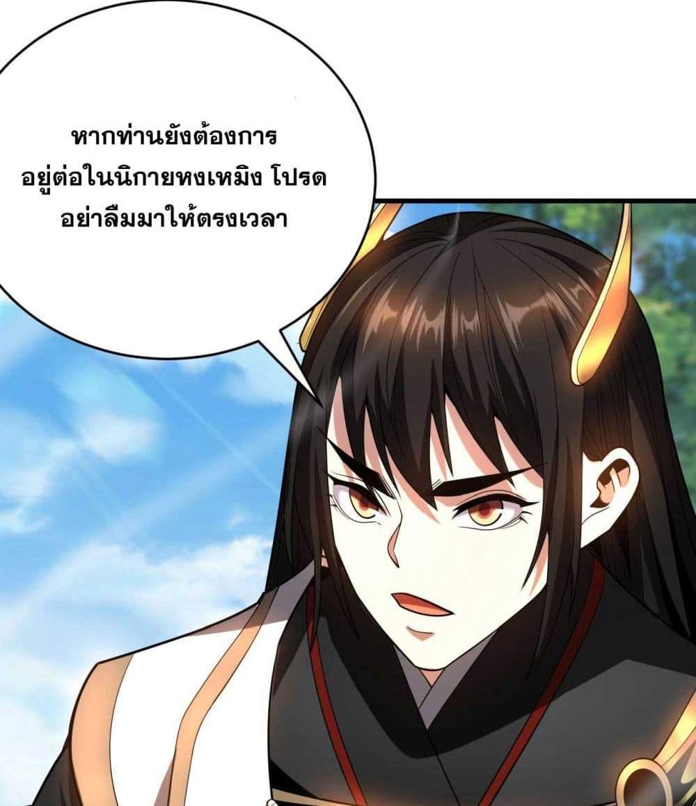 My Disciples Cultivate, While I Slack Off! แปลไทย