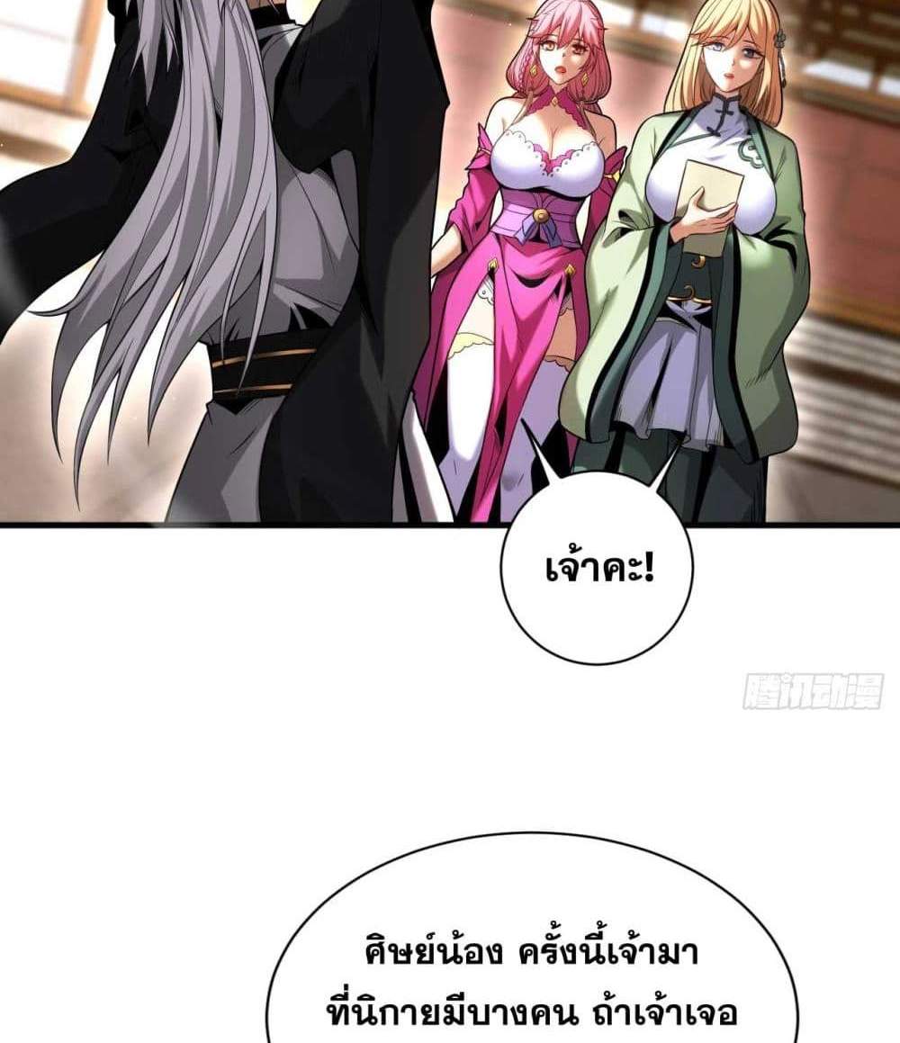 My Disciples Cultivate, While I Slack Off! แปลไทย