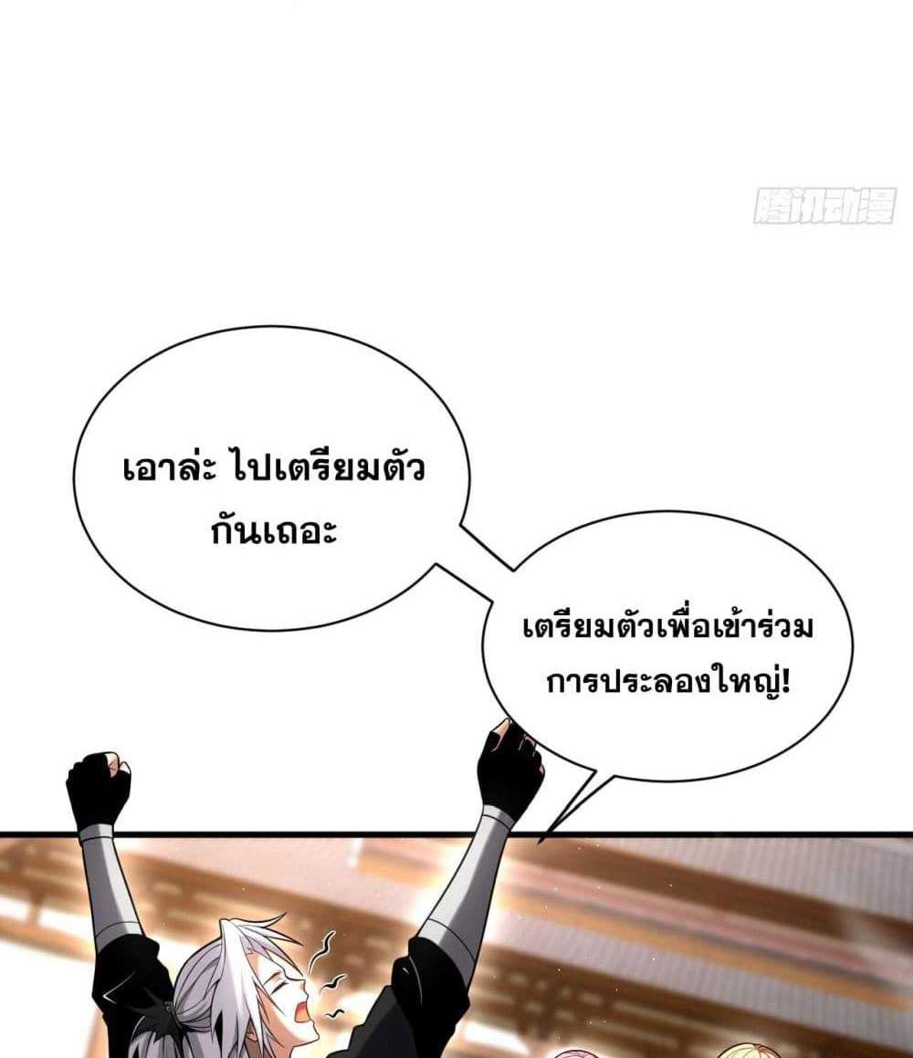 My Disciples Cultivate, While I Slack Off! แปลไทย