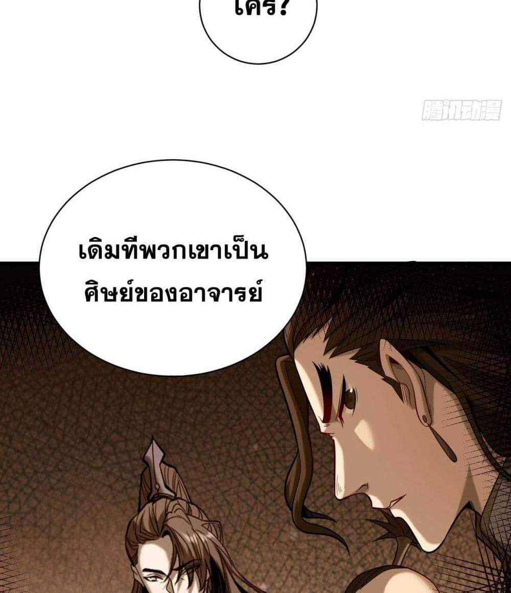 My Disciples Cultivate, While I Slack Off! แปลไทย