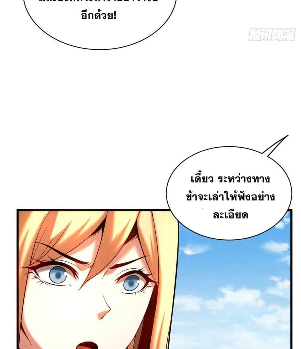 My Disciples Cultivate, While I Slack Off! แปลไทย