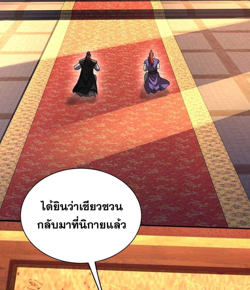 My Disciples Cultivate, While I Slack Off! แปลไทย