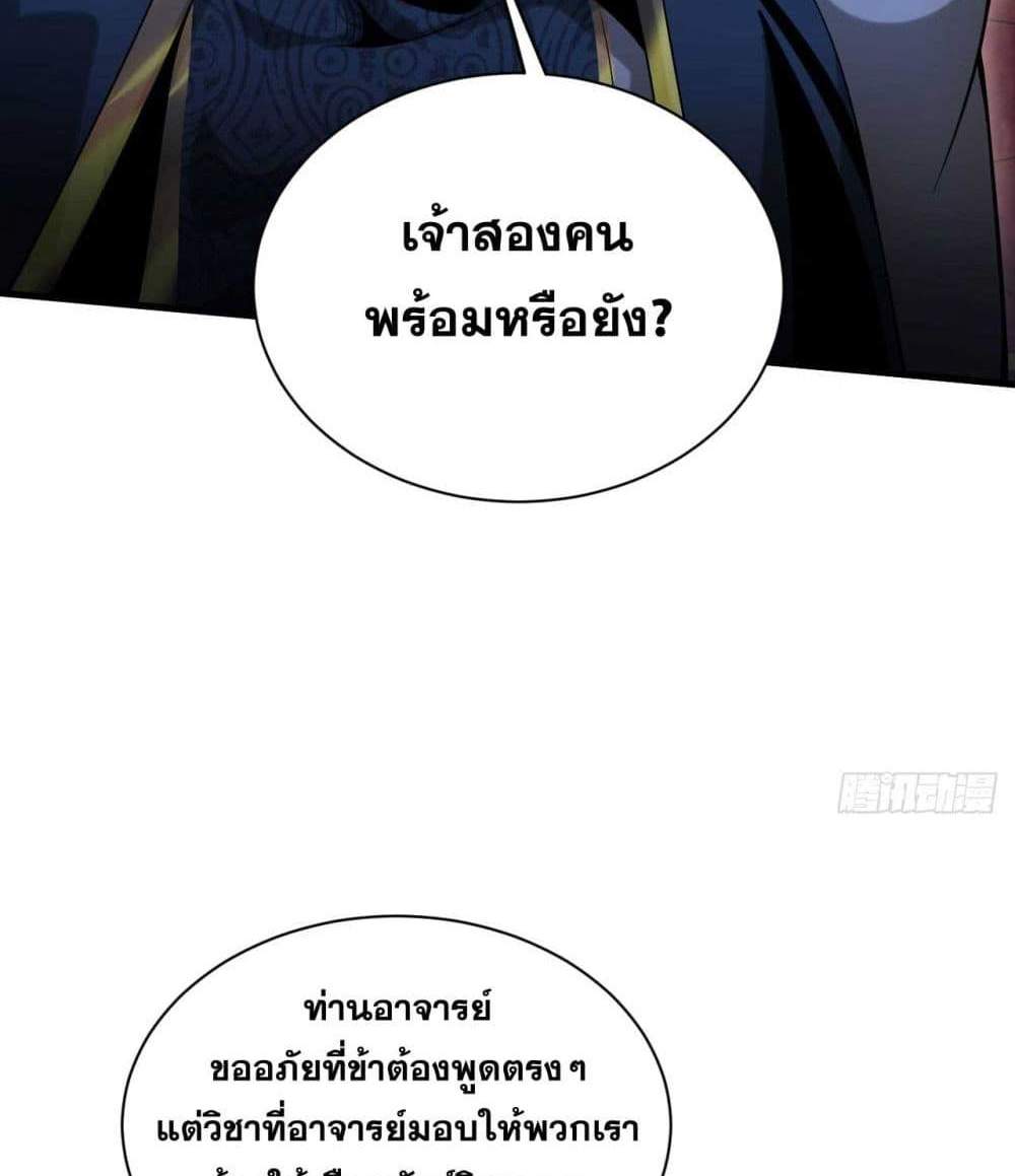 My Disciples Cultivate, While I Slack Off! แปลไทย