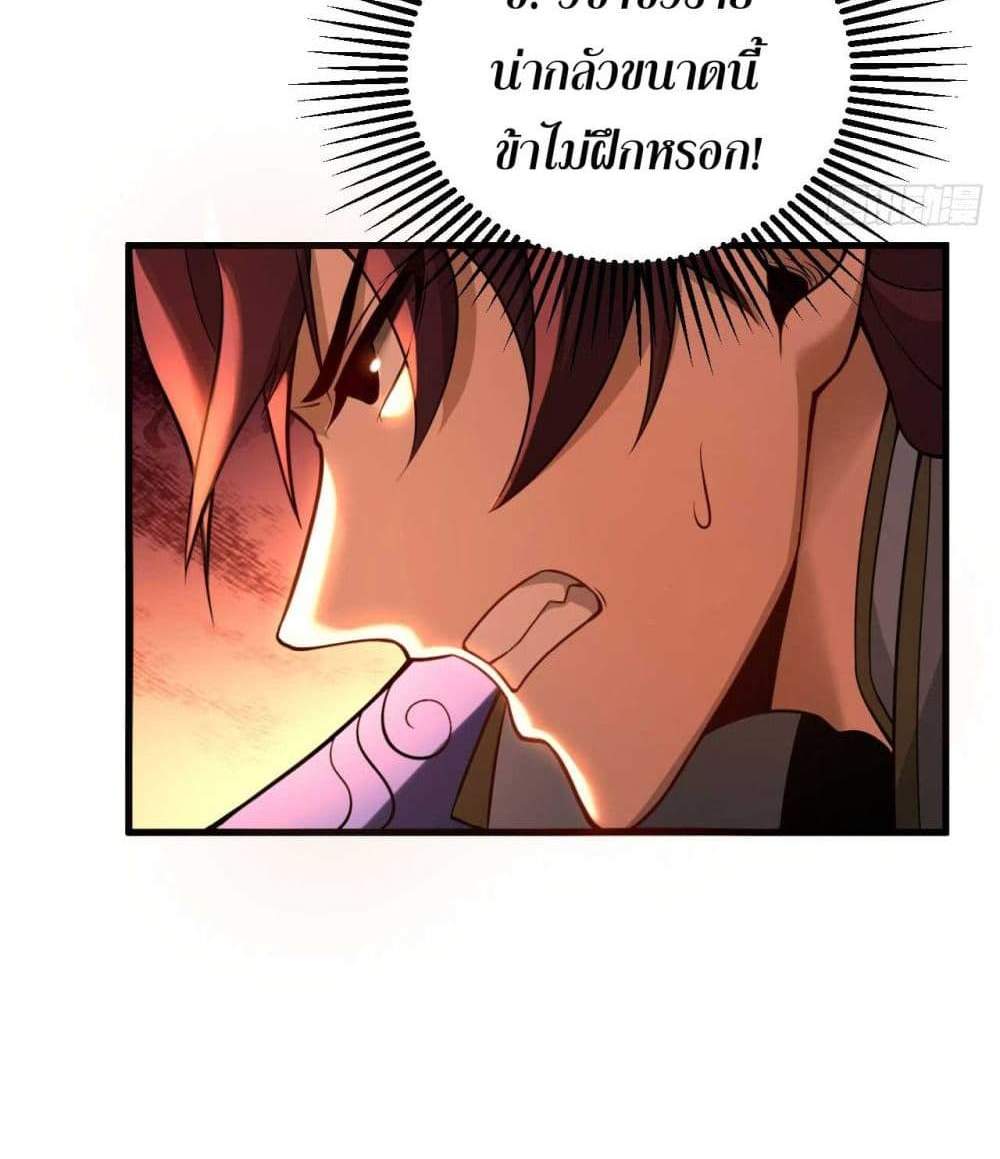 My Disciples Cultivate, While I Slack Off! แปลไทย