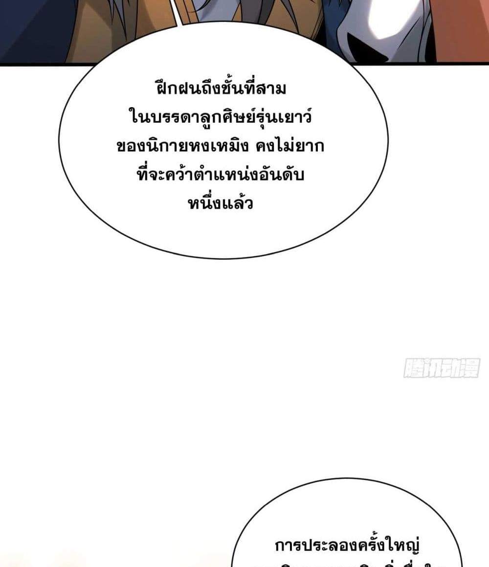 My Disciples Cultivate, While I Slack Off! แปลไทย