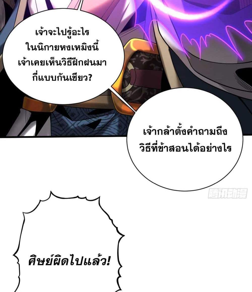 My Disciples Cultivate, While I Slack Off! แปลไทย