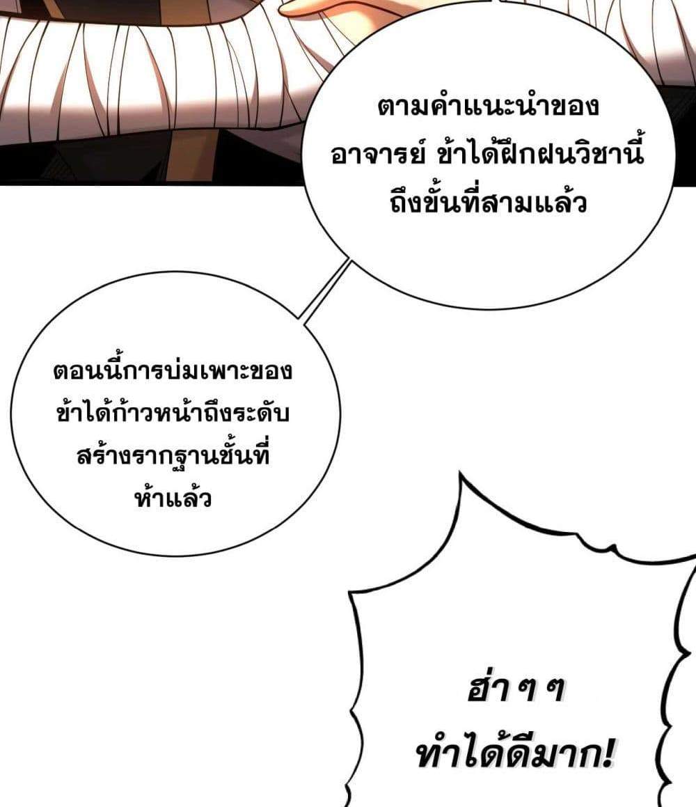 My Disciples Cultivate, While I Slack Off! แปลไทย