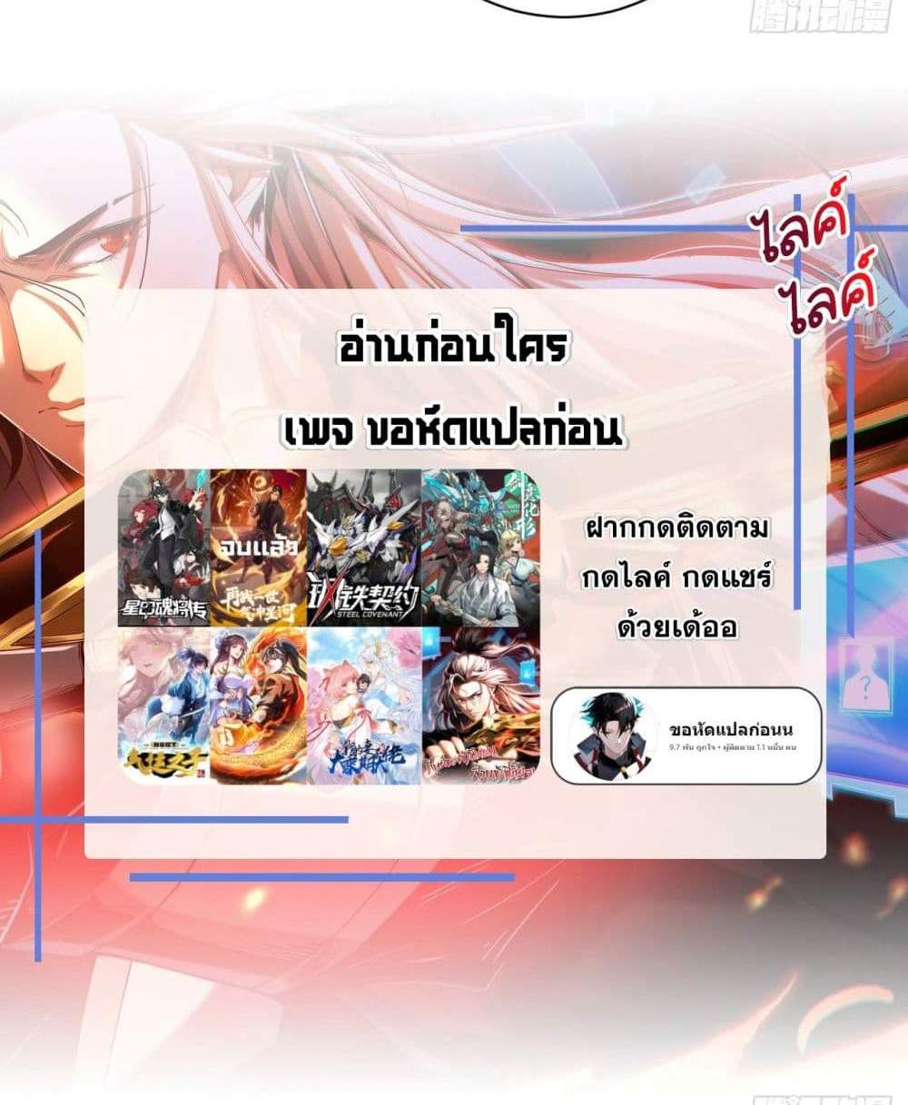 My Disciples Cultivate, While I Slack Off! แปลไทย