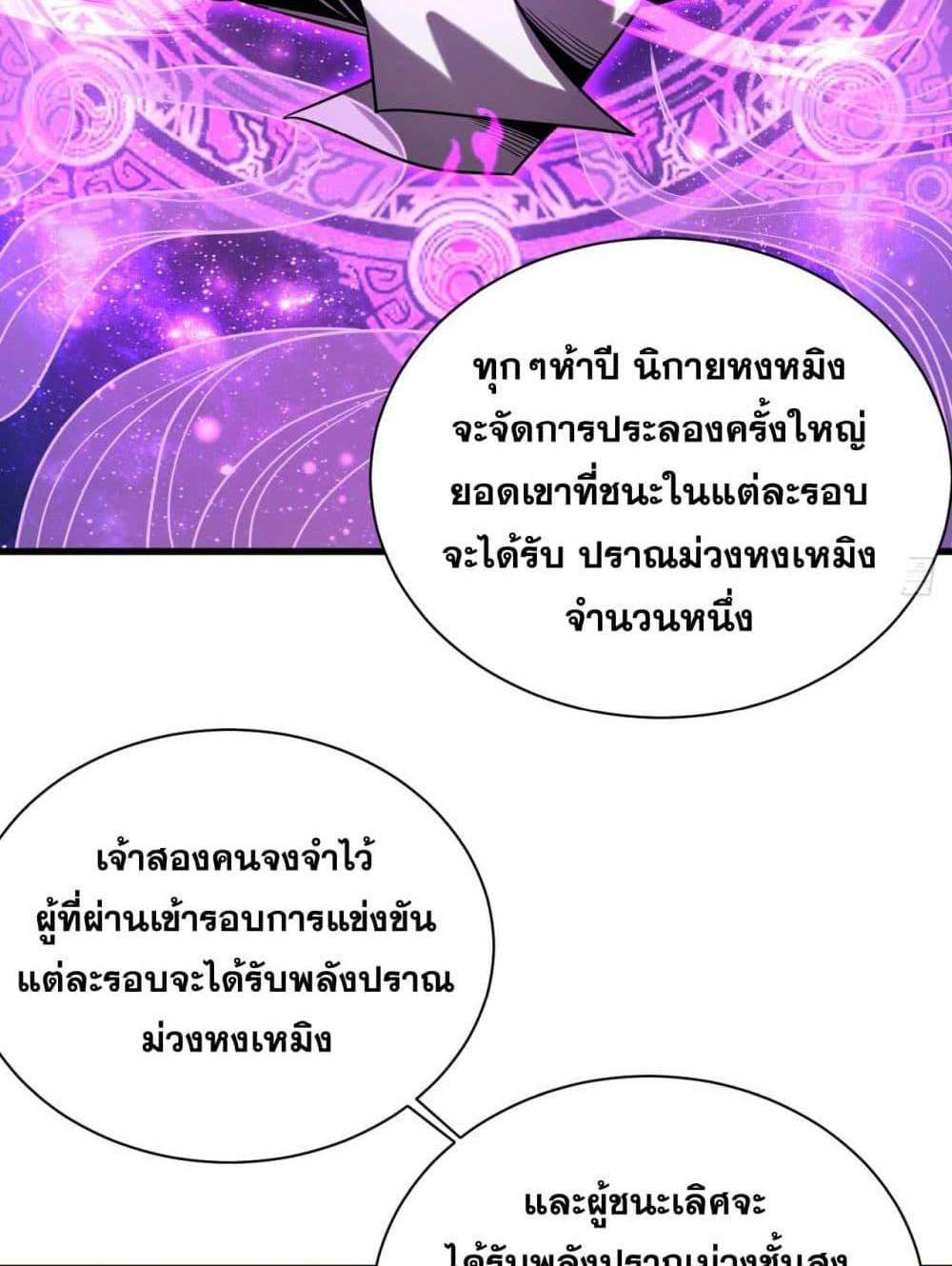 My Disciples Cultivate, While I Slack Off! แปลไทย