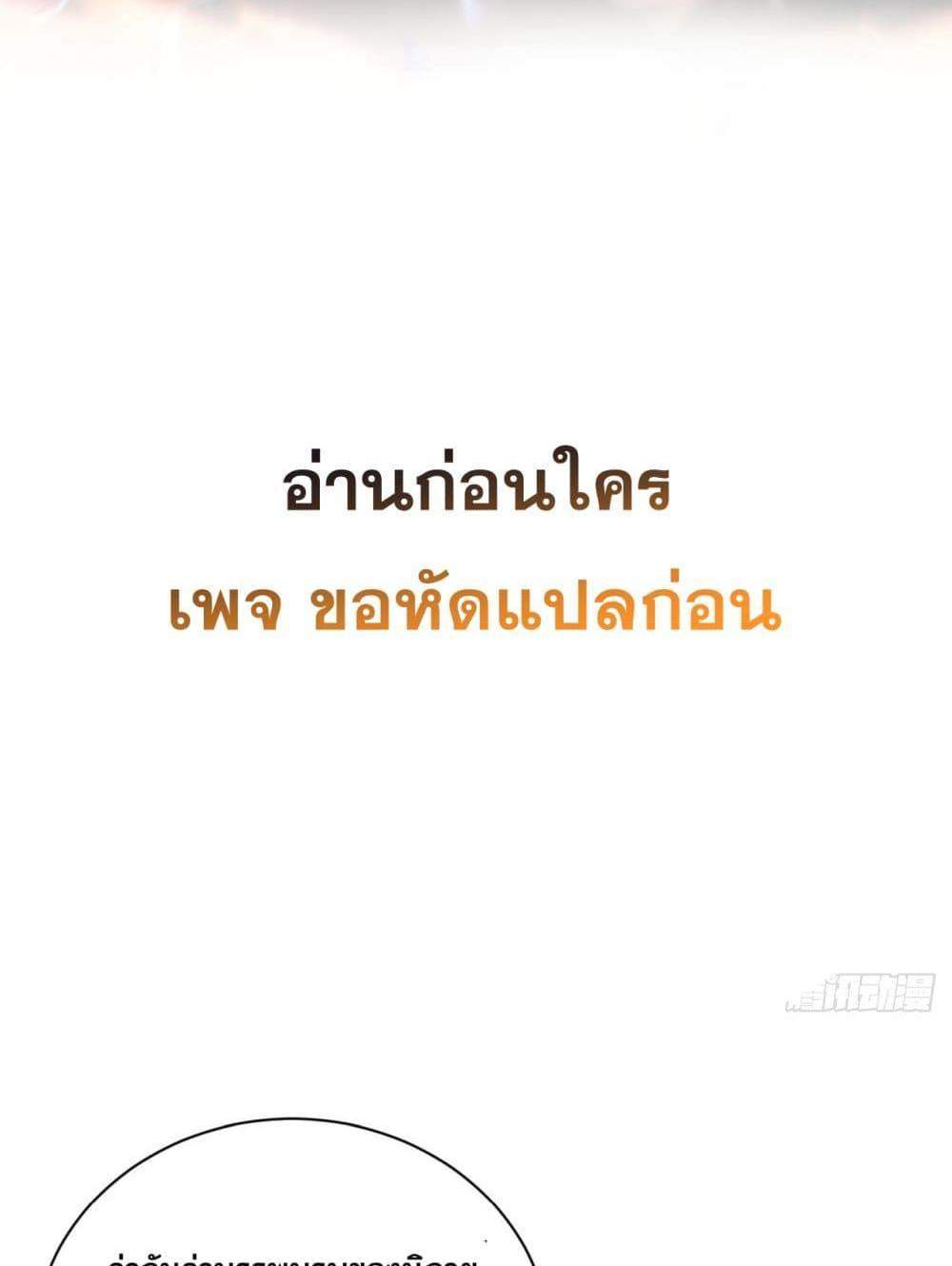 My Disciples Cultivate, While I Slack Off! แปลไทย