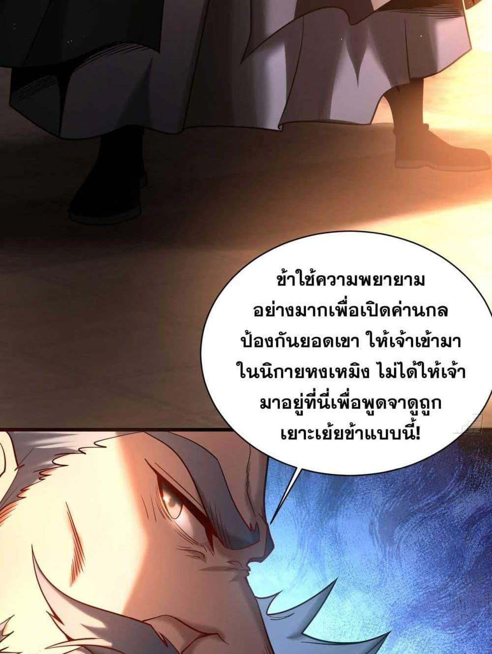 My Disciples Cultivate, While I Slack Off! แปลไทย