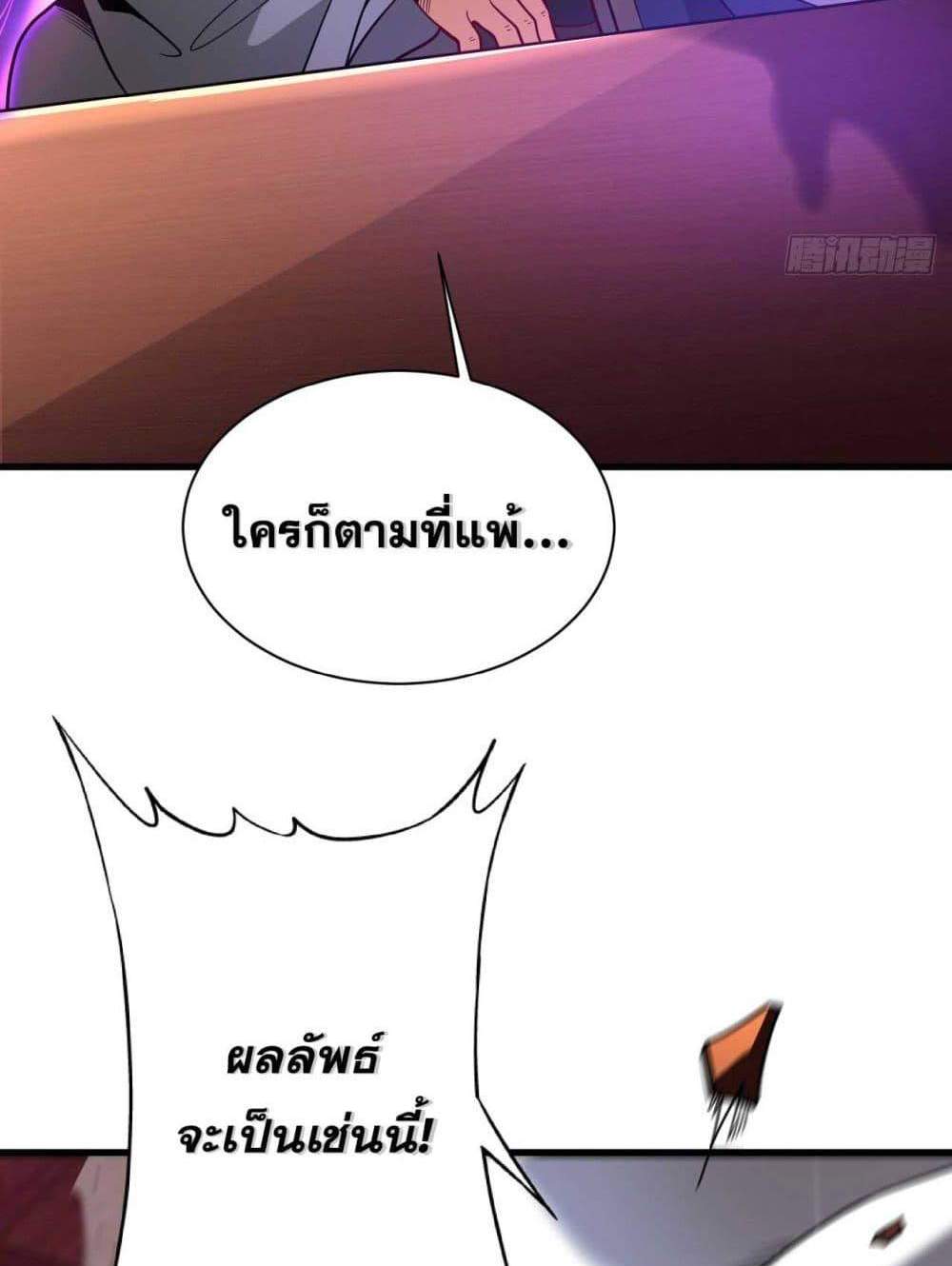 My Disciples Cultivate, While I Slack Off! แปลไทย