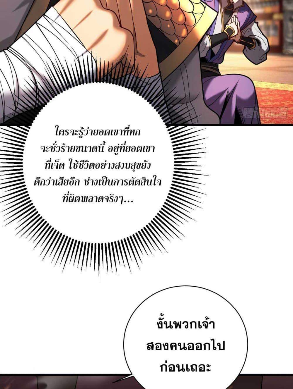 My Disciples Cultivate, While I Slack Off! แปลไทย