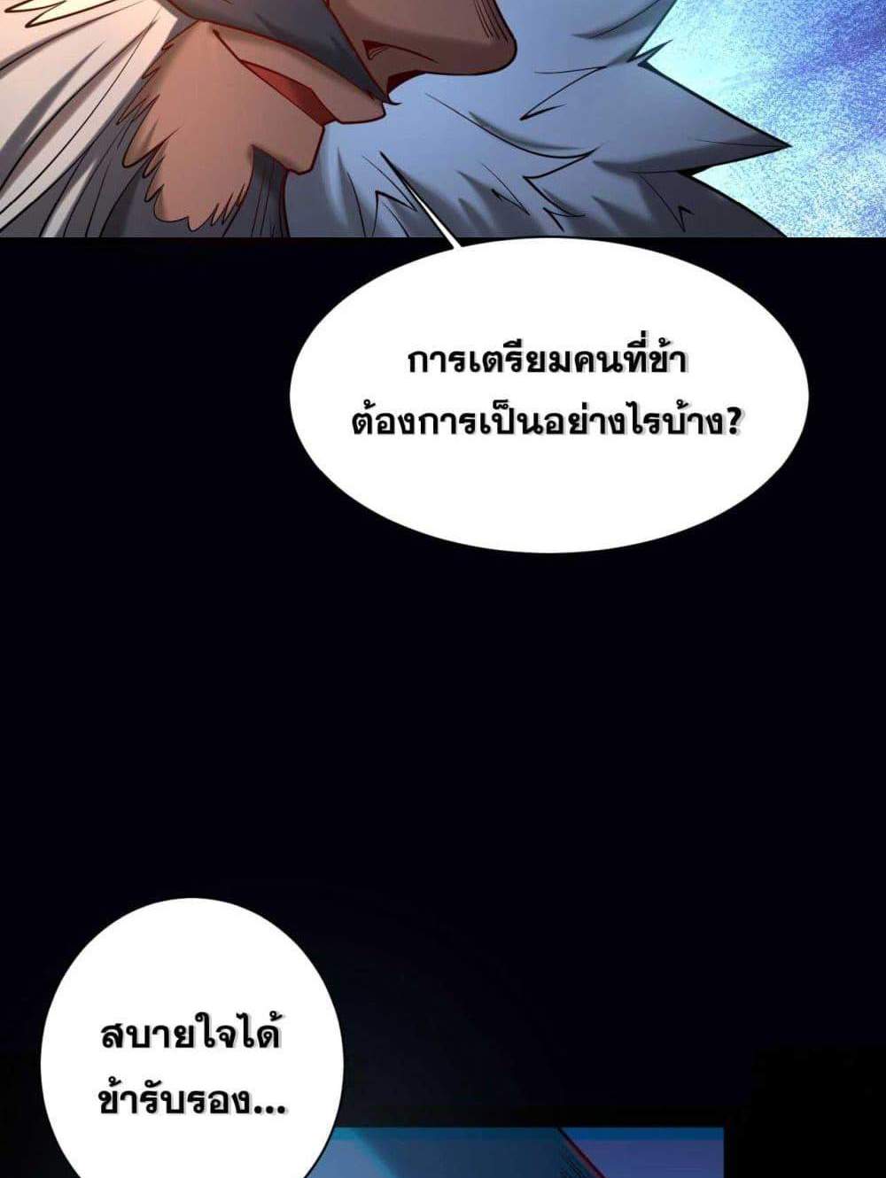 My Disciples Cultivate, While I Slack Off! แปลไทย