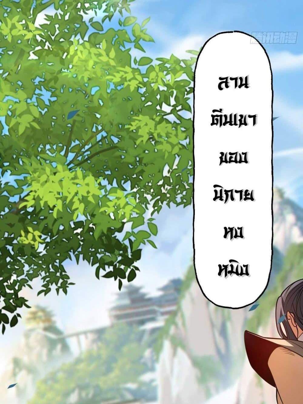 My Disciples Cultivate, While I Slack Off! แปลไทย