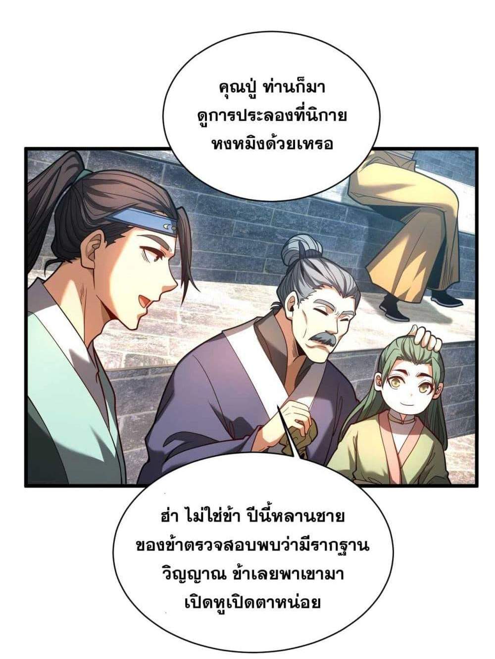 My Disciples Cultivate, While I Slack Off! แปลไทย