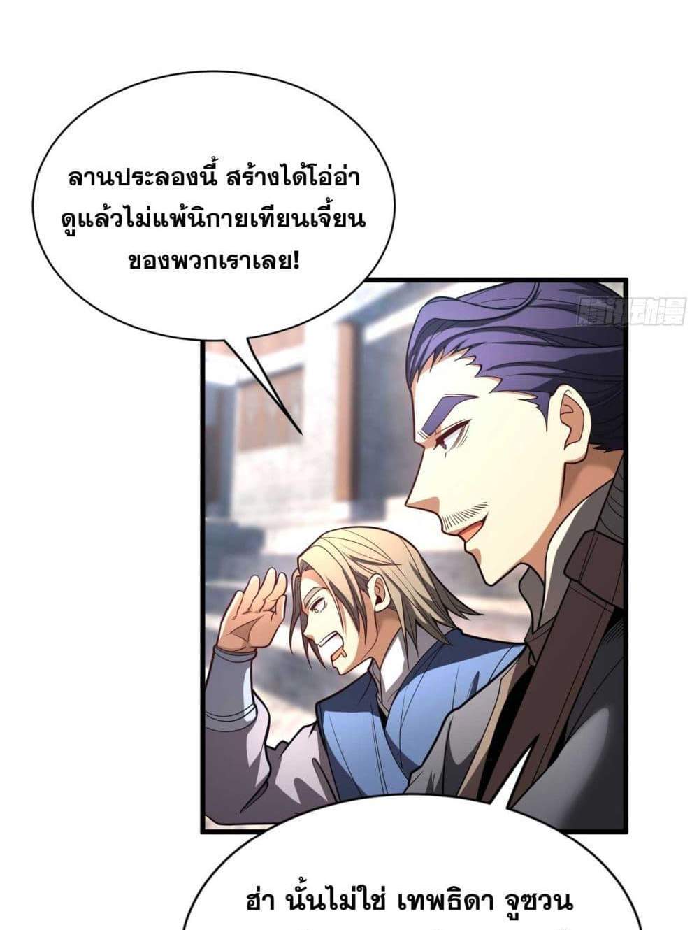 My Disciples Cultivate, While I Slack Off! แปลไทย
