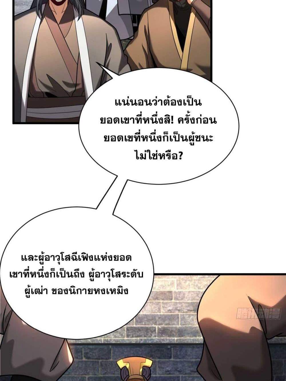 My Disciples Cultivate, While I Slack Off! แปลไทย