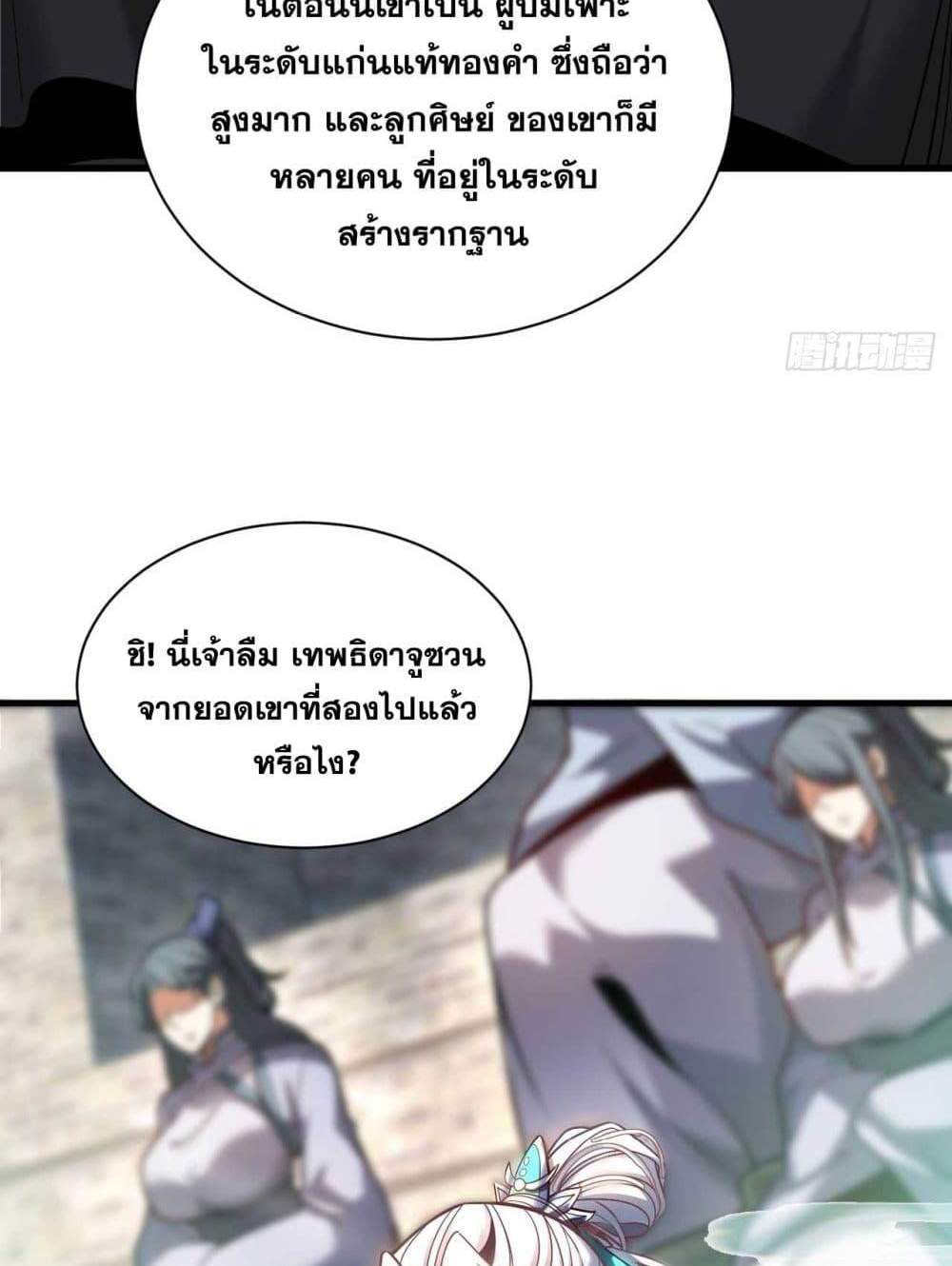 My Disciples Cultivate, While I Slack Off! แปลไทย