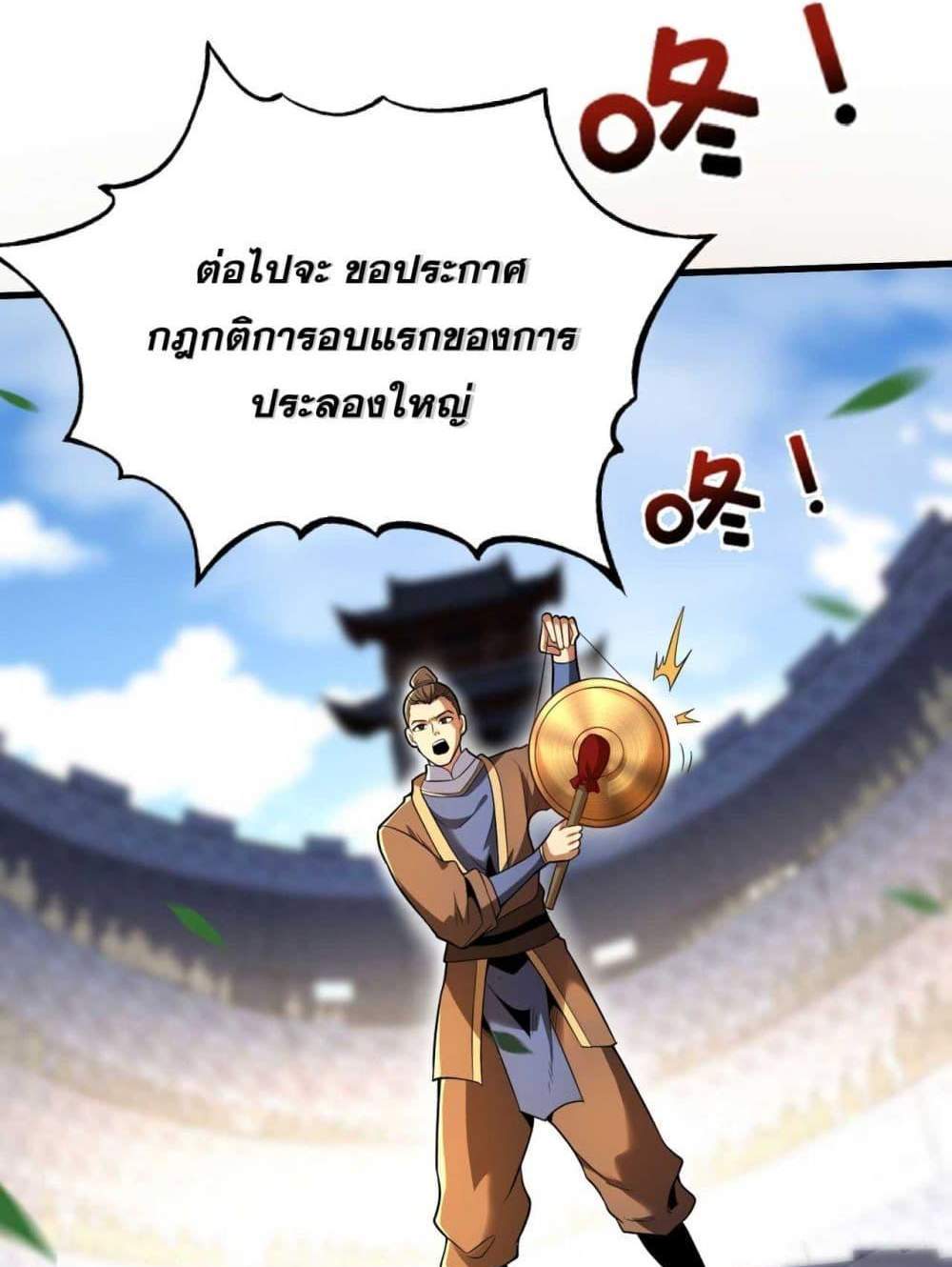 My Disciples Cultivate, While I Slack Off! แปลไทย