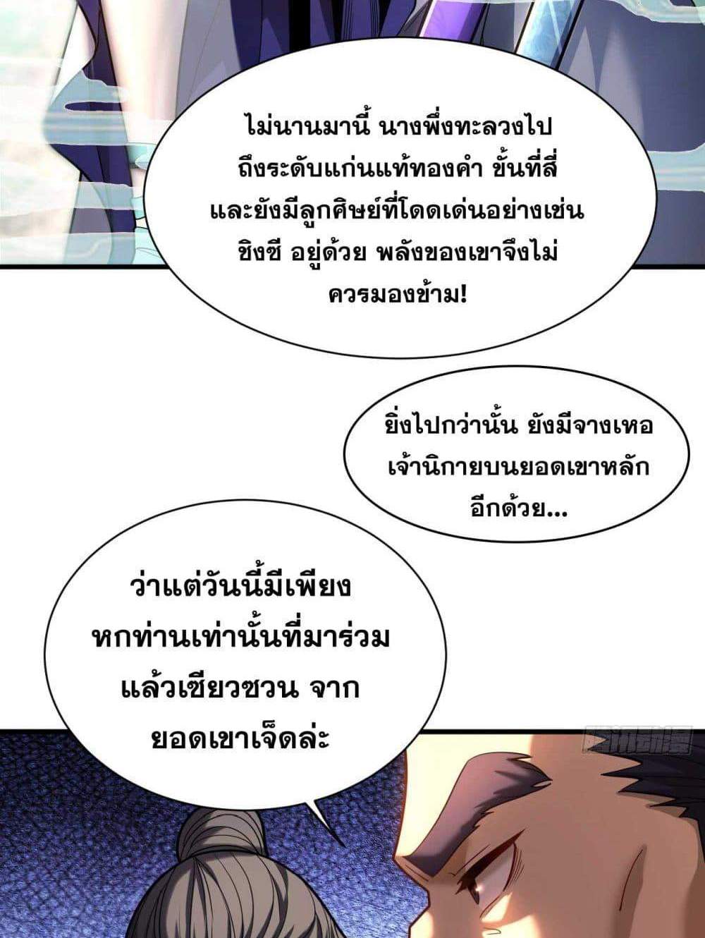 My Disciples Cultivate, While I Slack Off! แปลไทย