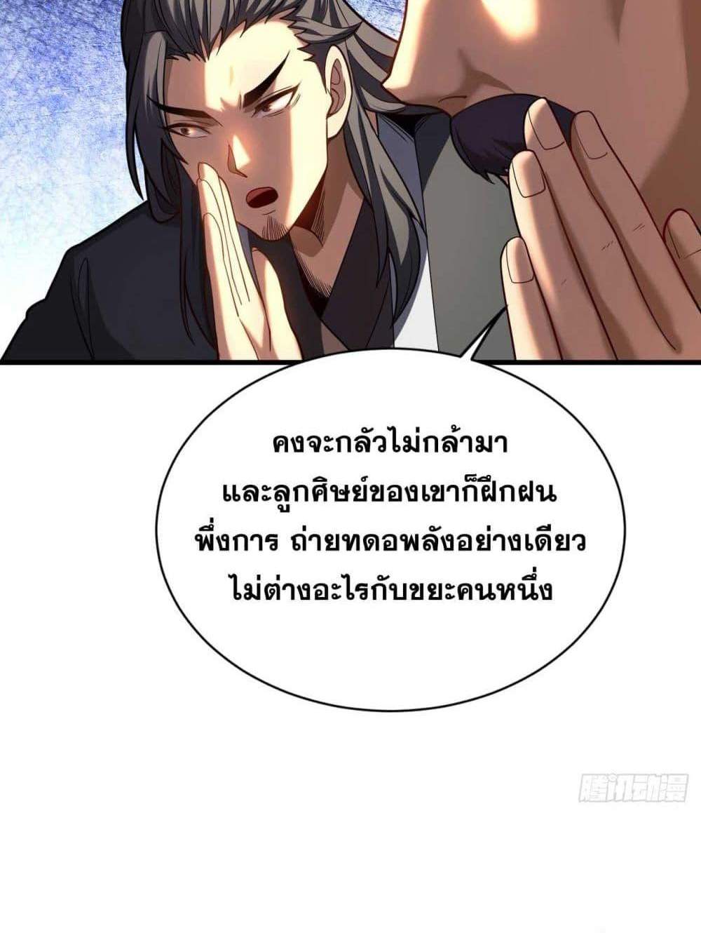 My Disciples Cultivate, While I Slack Off! แปลไทย