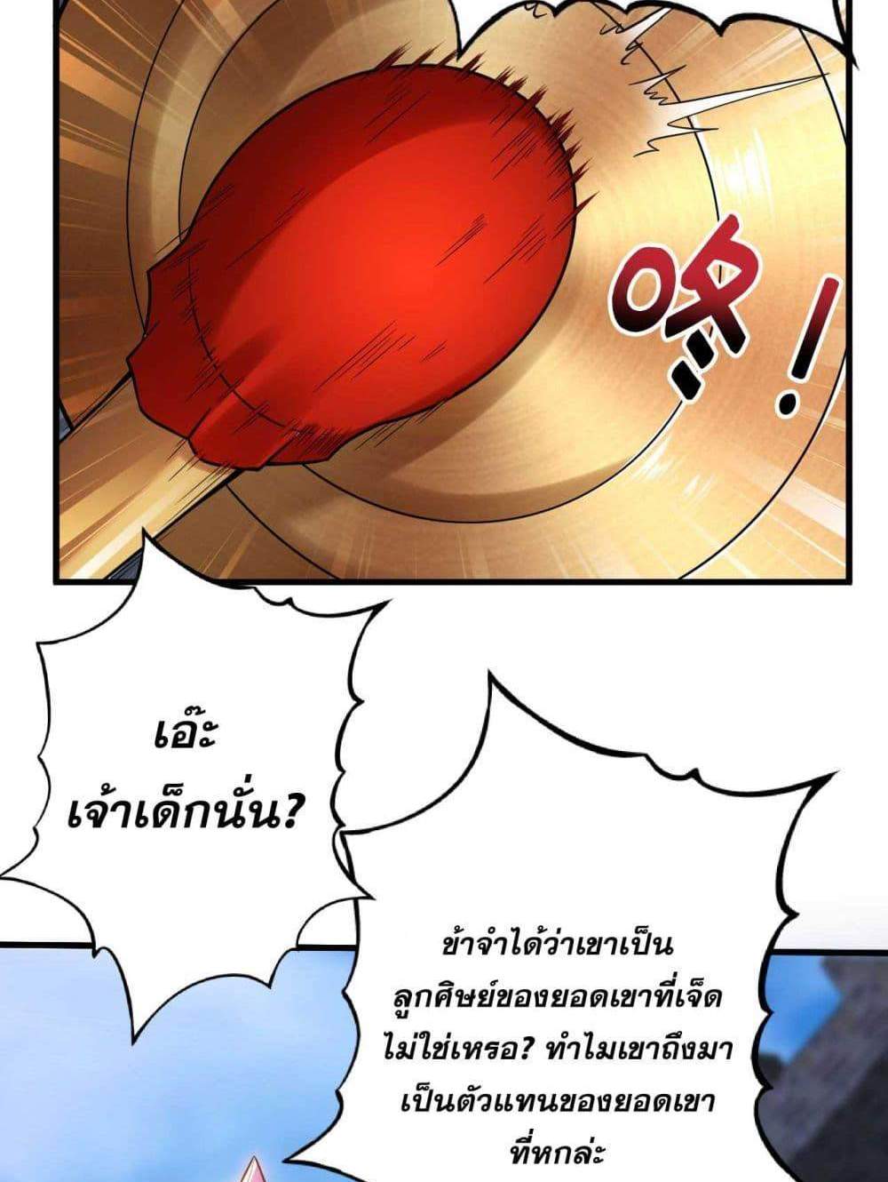 My Disciples Cultivate, While I Slack Off! แปลไทย