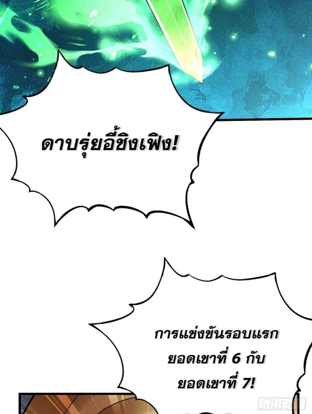 My Disciples Cultivate, While I Slack Off! แปลไทย